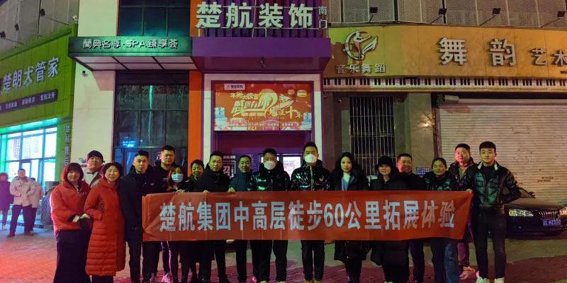 骚片干逼视频一场60公里徒步，一次楚航精神的升华